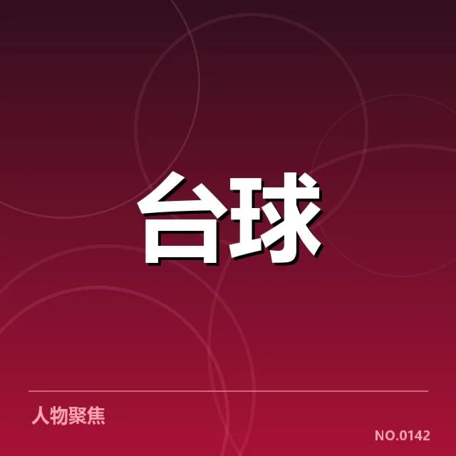 青训与人才储备背后，足球发展战略如何影响国家未来