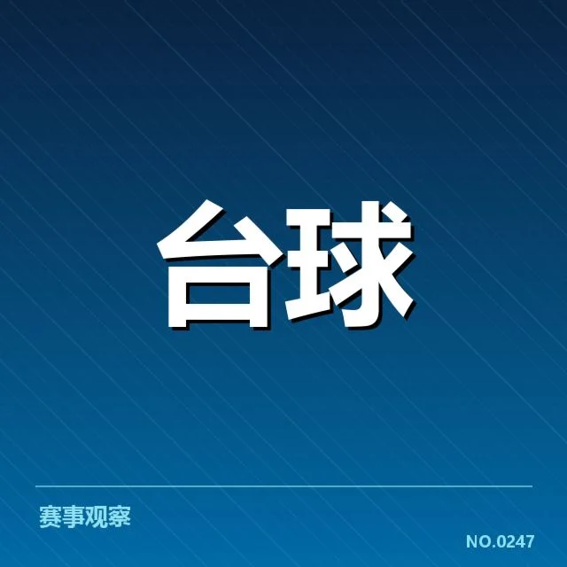已确认的青训项目与人才储备名单