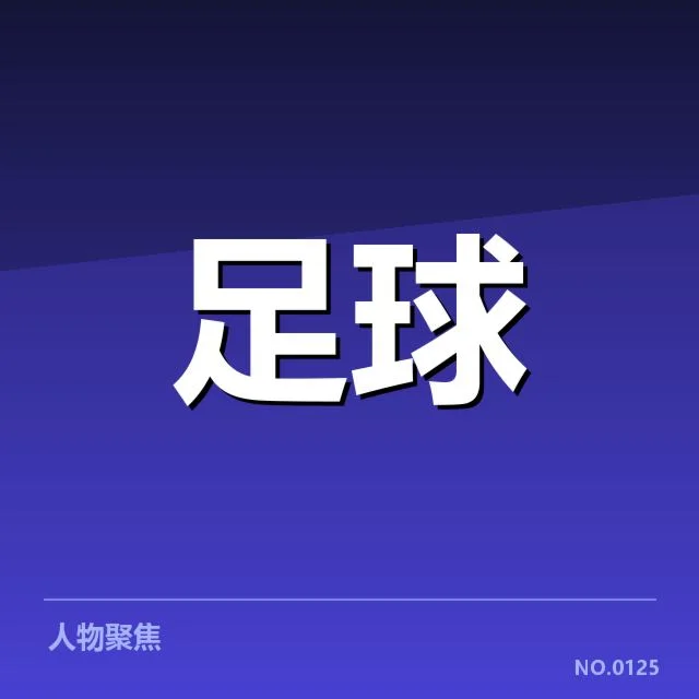 已确认的比赛安排和重要时间节点