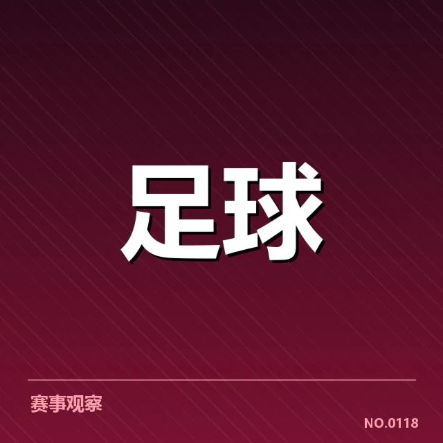 阿贾克斯教练变动:球队未来策略何去何从